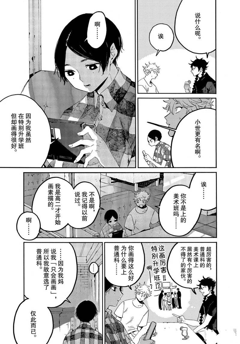 《Blue Period》漫画最新章节第35话免费下拉式在线观看章节第【29】张图片