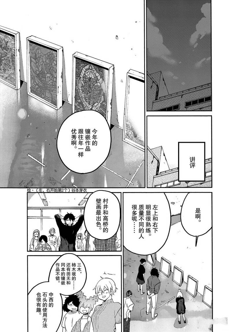 《Blue Period》漫画最新章节第36话免费下拉式在线观看章节第【39】张图片