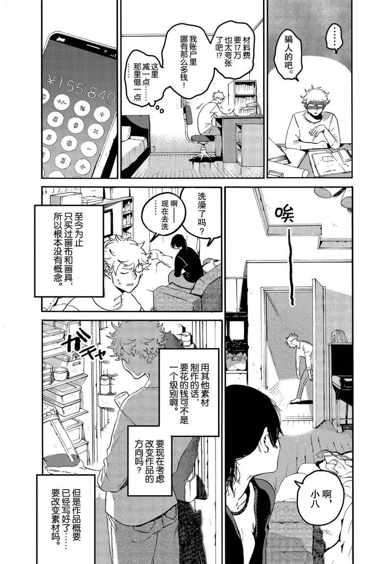 《Blue Period》漫画最新章节第41话免费下拉式在线观看章节第【14】张图片