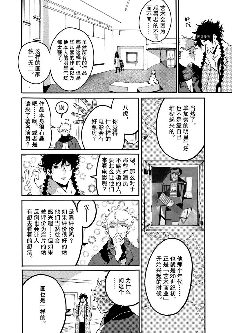 《Blue Period》漫画最新章节第43话免费下拉式在线观看章节第【26】张图片