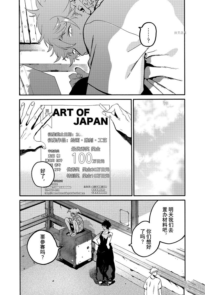 《Blue Period》漫画最新章节第56话 试看版免费下拉式在线观看章节第【23】张图片