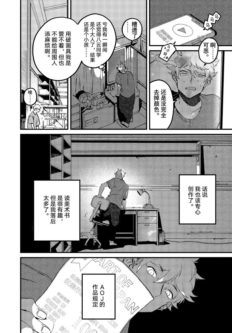 《Blue Period》漫画最新章节第58话 试看版免费下拉式在线观看章节第【18】张图片