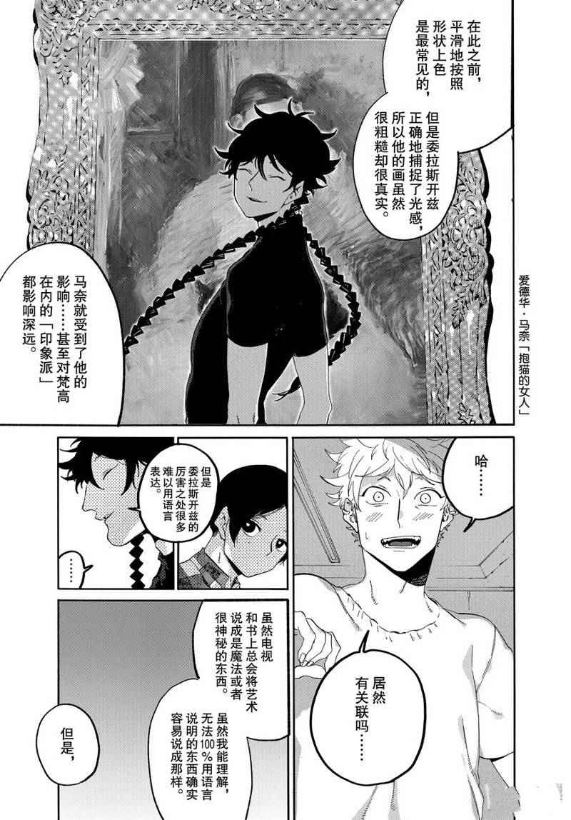 《Blue Period》漫画最新章节第35话免费下拉式在线观看章节第【23】张图片