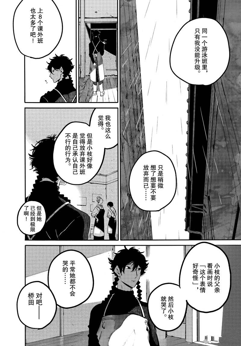 《Blue Period》漫画最新章节第46话免费下拉式在线观看章节第【24】张图片