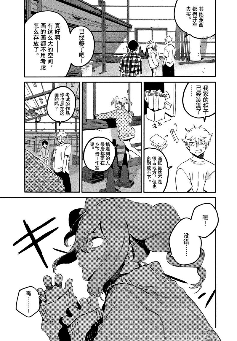 《Blue Period》漫画最新章节第56话 试看版免费下拉式在线观看章节第【25】张图片