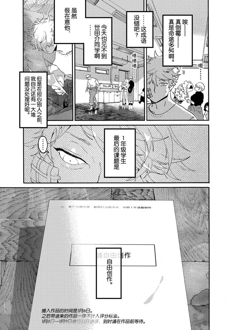 《Blue Period》漫画最新章节第39话免费下拉式在线观看章节第【17】张图片