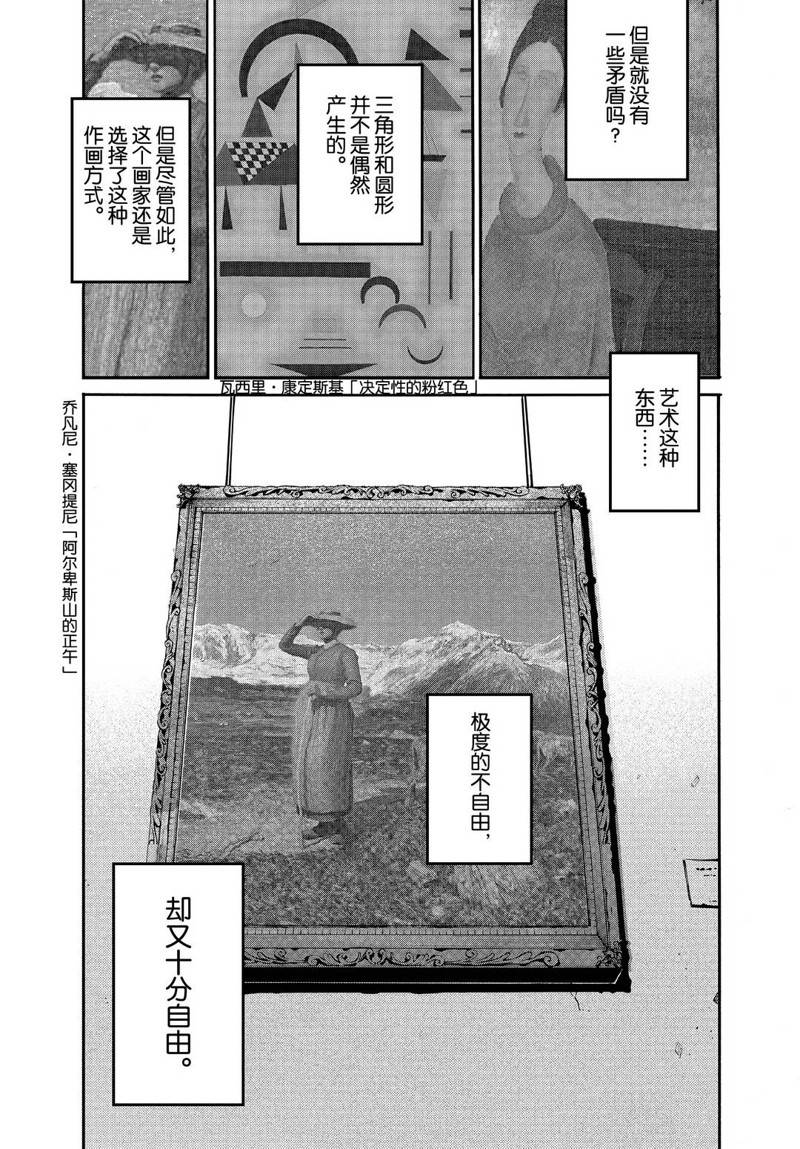 《Blue Period》漫画最新章节第41话免费下拉式在线观看章节第【32】张图片