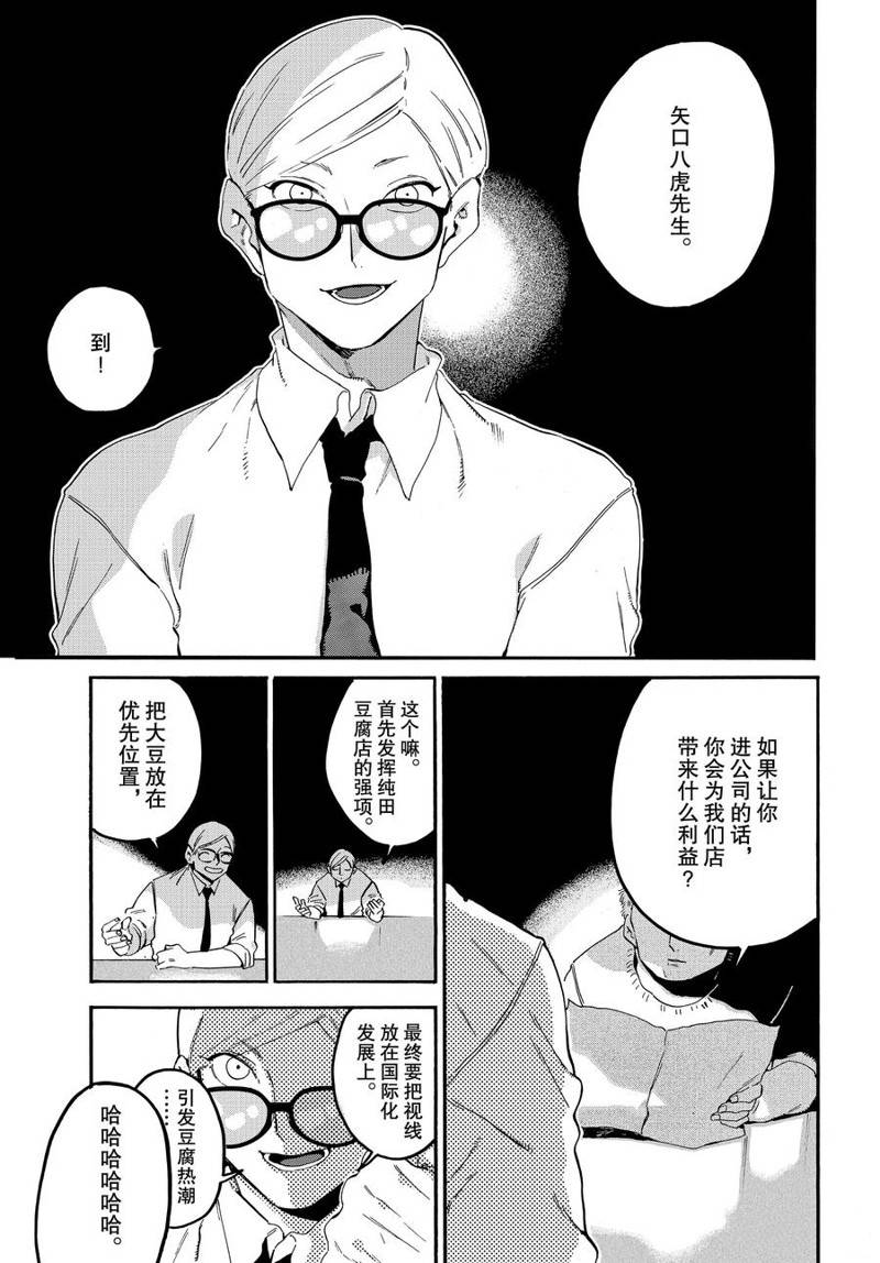 《Blue Period》漫画最新章节第25话免费下拉式在线观看章节第【3】张图片