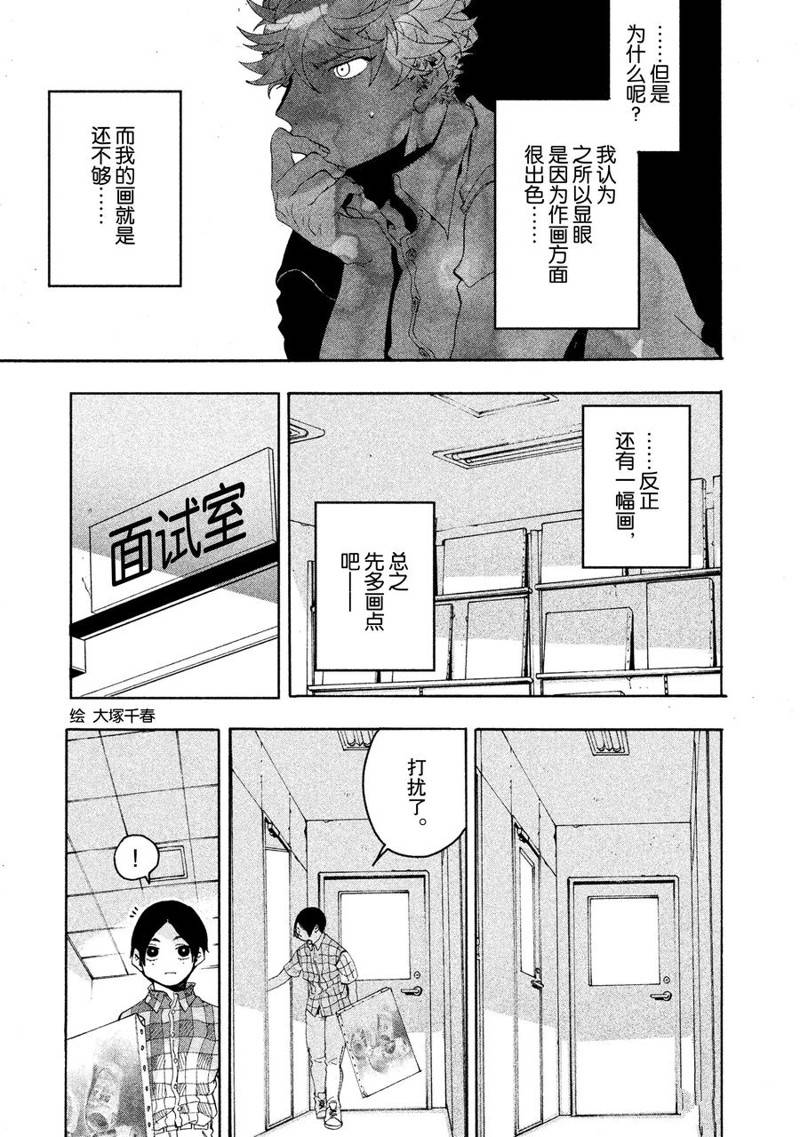 《Blue Period》漫画最新章节第7话免费下拉式在线观看章节第【11】张图片