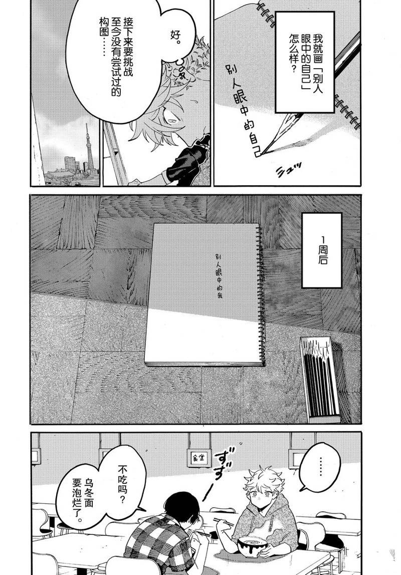 《Blue Period》漫画最新章节第28话免费下拉式在线观看章节第【12】张图片