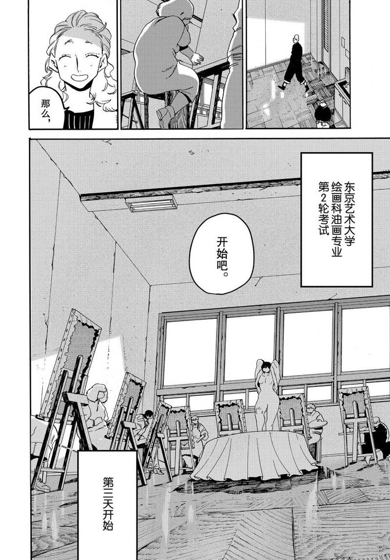 《Blue Period》漫画最新章节第24话免费下拉式在线观看章节第【18】张图片