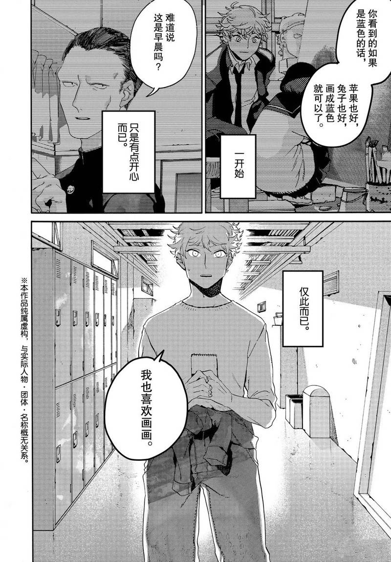 《Blue Period》漫画最新章节第41话免费下拉式在线观看章节第【2】张图片