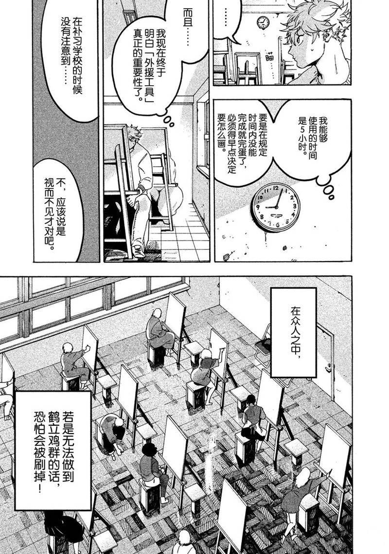 《Blue Period》漫画最新章节第16话免费下拉式在线观看章节第【7】张图片