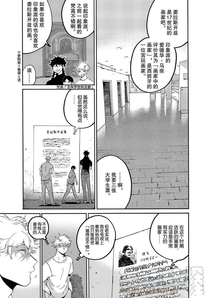 《Blue Period》漫画最新章节第35话免费下拉式在线观看章节第【13】张图片