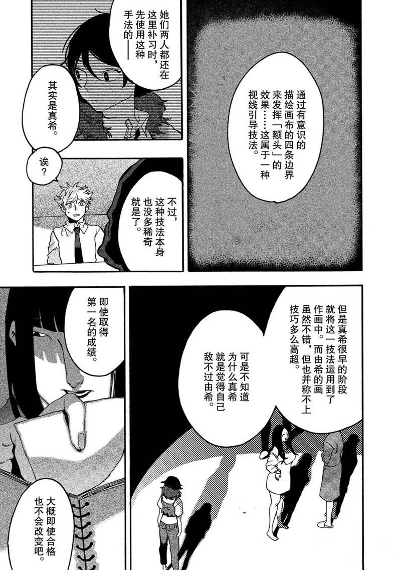 《Blue Period》漫画最新章节第13话免费下拉式在线观看章节第【48】张图片