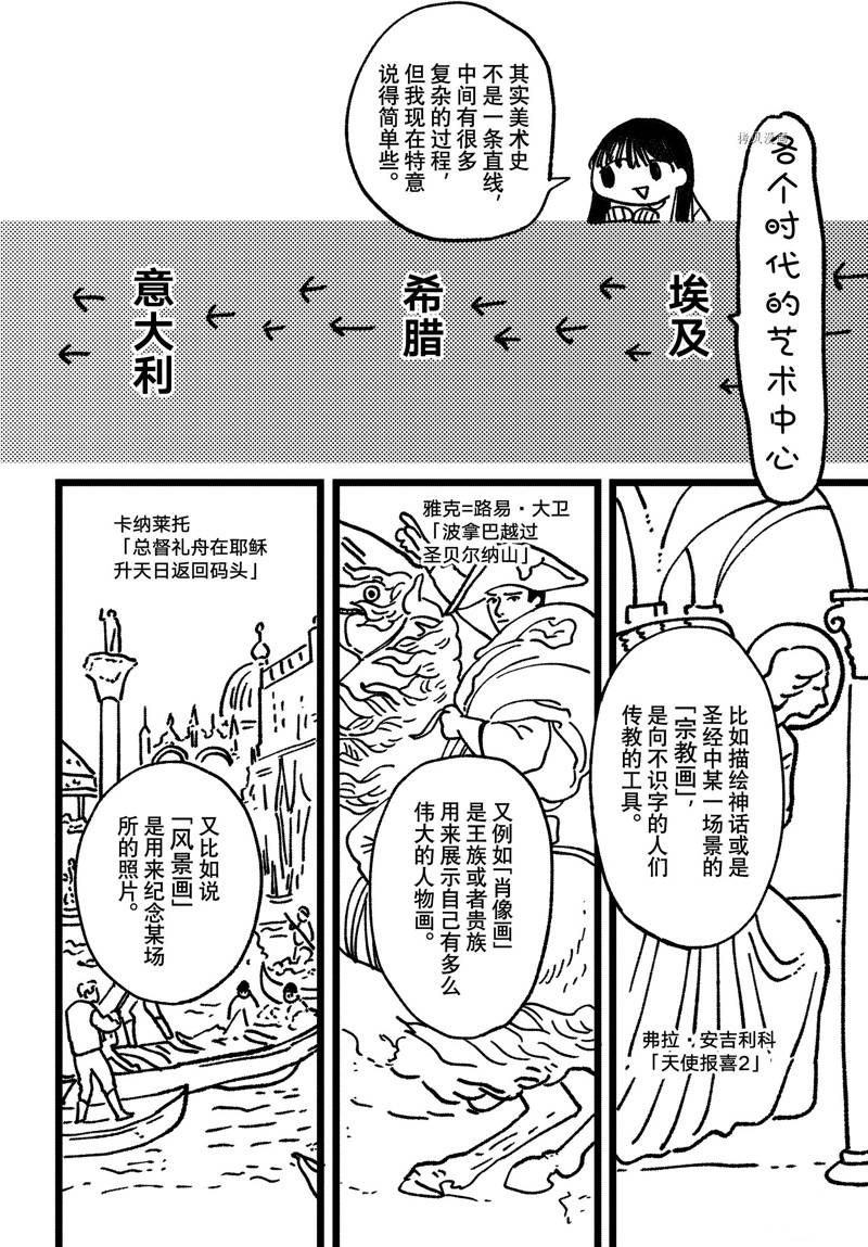 《Blue Period》漫画最新章节第51话免费下拉式在线观看章节第【24】张图片