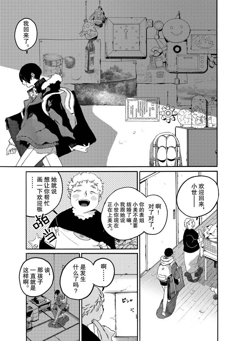 《Blue Period》漫画最新章节第39话免费下拉式在线观看章节第【13】张图片