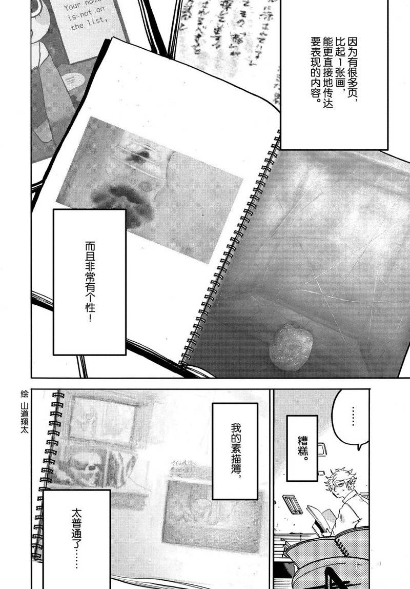 《Blue Period》漫画最新章节第19话免费下拉式在线观看章节第【18】张图片