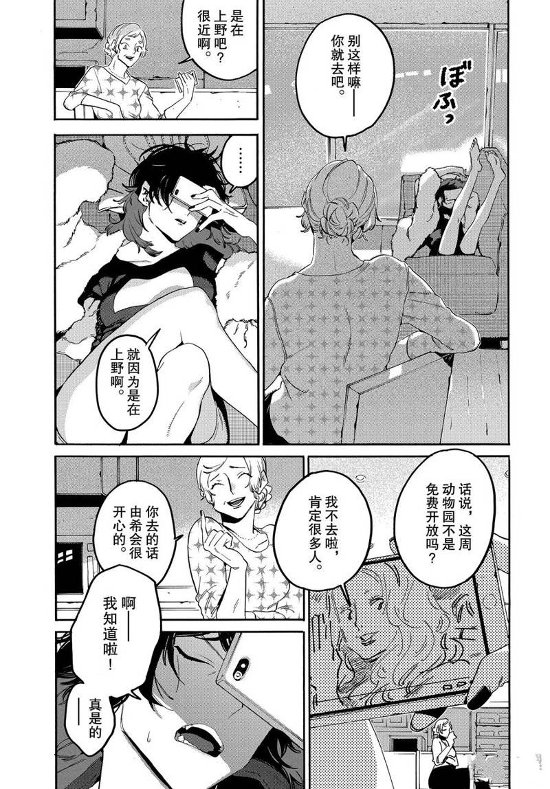 《Blue Period》漫画最新章节第29话免费下拉式在线观看章节第【13】张图片