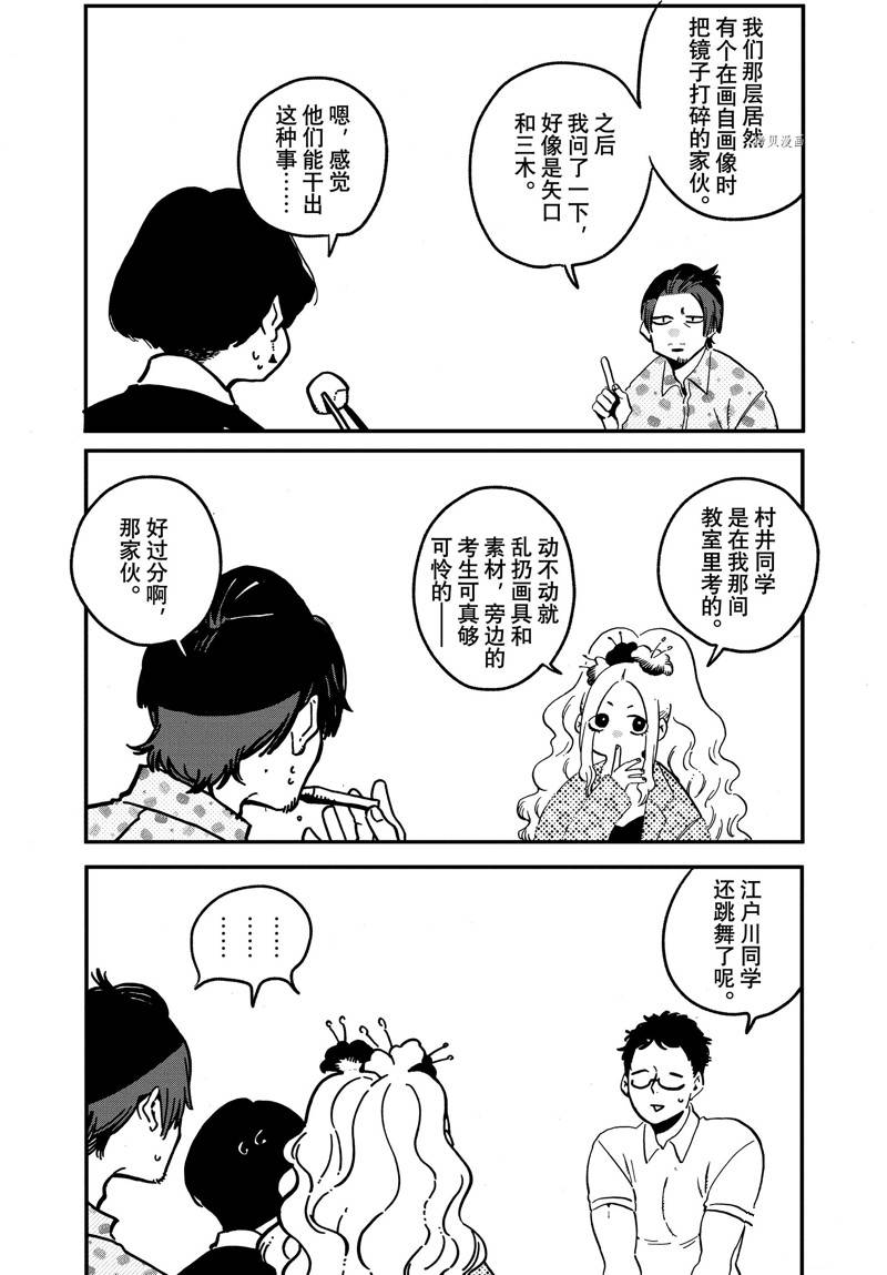 《Blue Period》漫画最新章节番外篇免费下拉式在线观看章节第【10】张图片