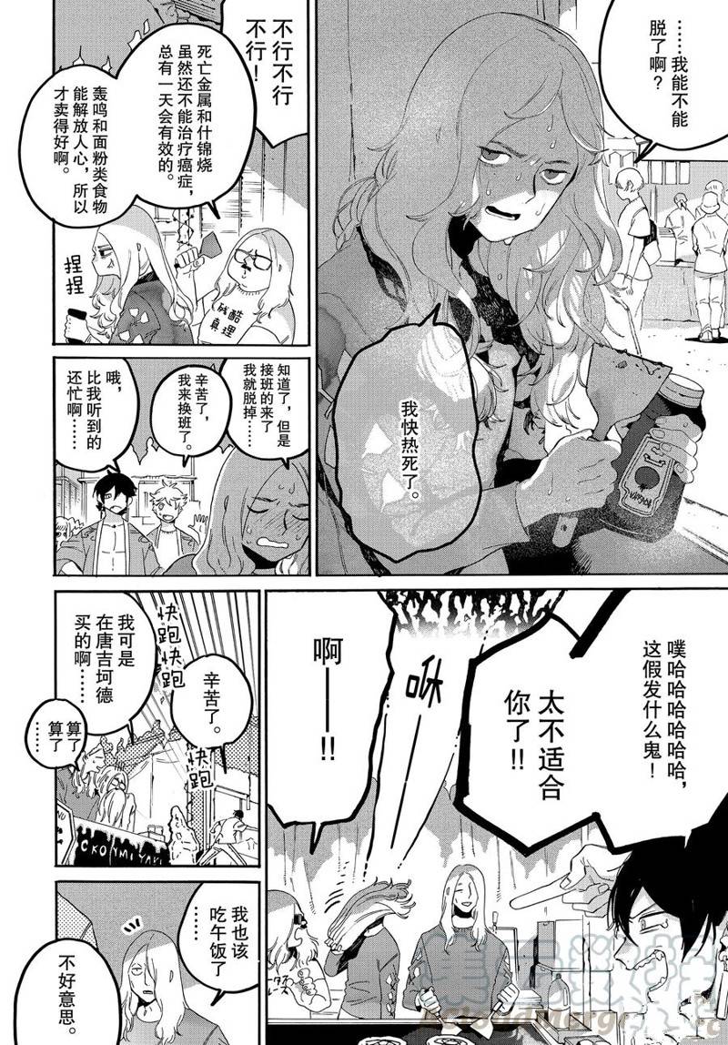 《Blue Period》漫画最新章节第34话免费下拉式在线观看章节第【29】张图片