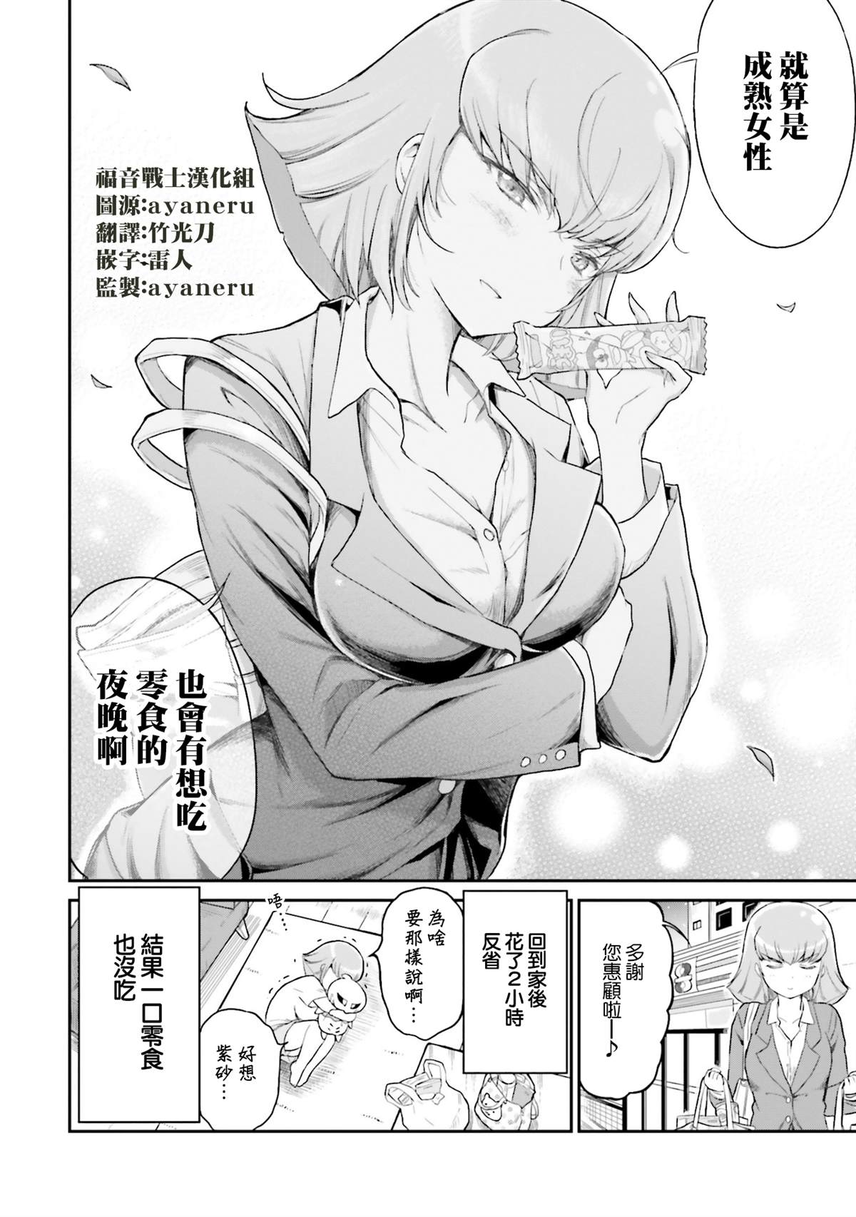 《30岁的OL哈曼大人》漫画最新章节第5话免费下拉式在线观看章节第【8】张图片