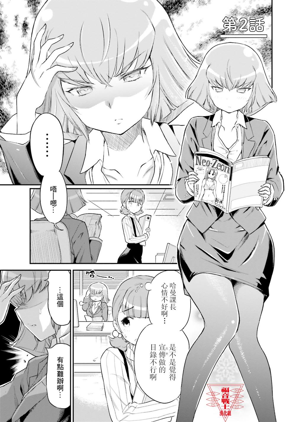 《30岁的OL哈曼大人》漫画最新章节第2话免费下拉式在线观看章节第【1】张图片