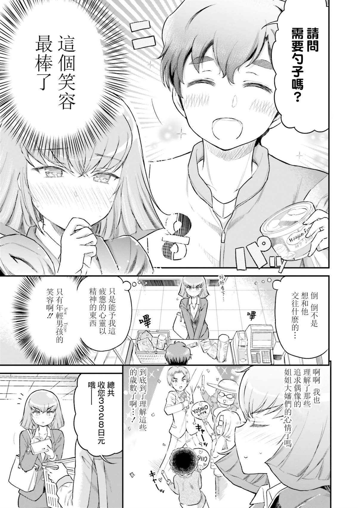《30岁的OL哈曼大人》漫画最新章节第5话免费下拉式在线观看章节第【5】张图片