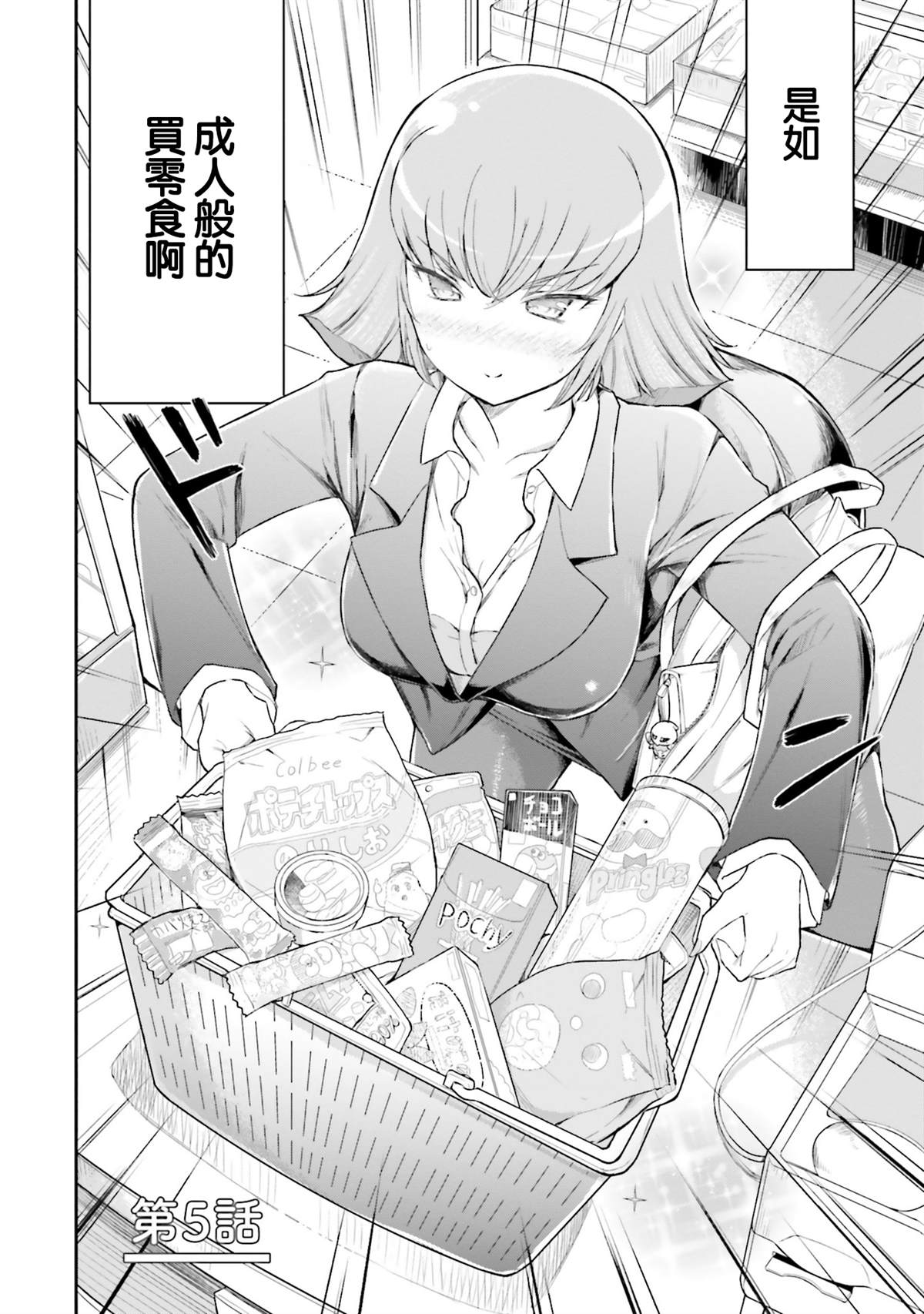 《30岁的OL哈曼大人》漫画最新章节第5话免费下拉式在线观看章节第【2】张图片