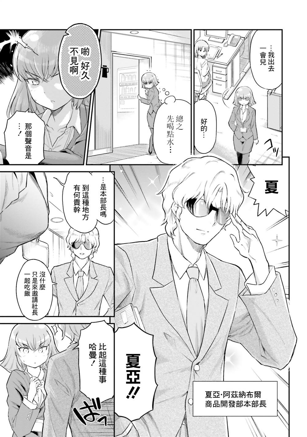 《30岁的OL哈曼大人》漫画最新章节第2话免费下拉式在线观看章节第【3】张图片