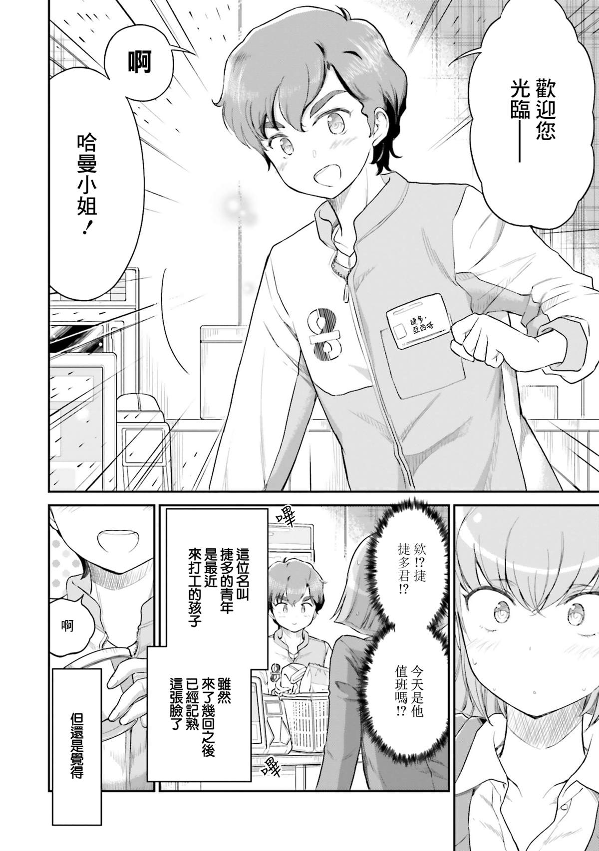 《30岁的OL哈曼大人》漫画最新章节第5话免费下拉式在线观看章节第【4】张图片
