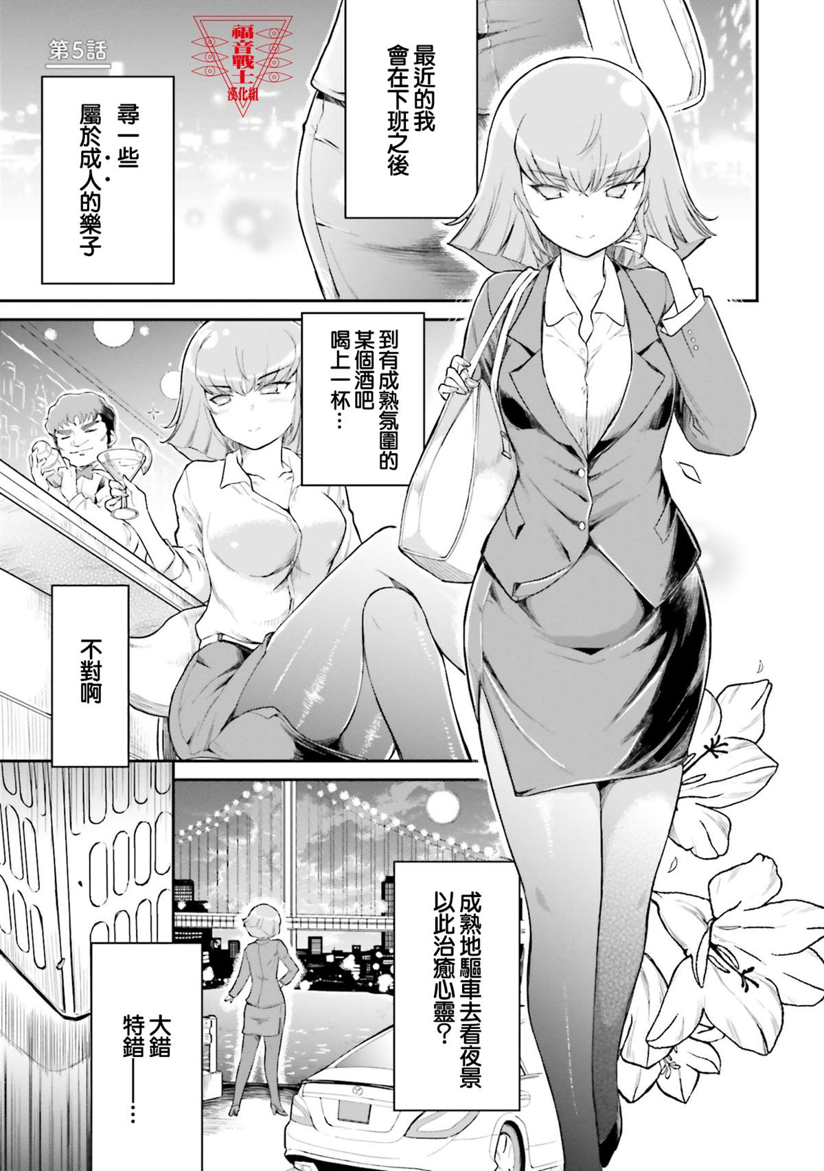 《30岁的OL哈曼大人》漫画最新章节第5话免费下拉式在线观看章节第【1】张图片