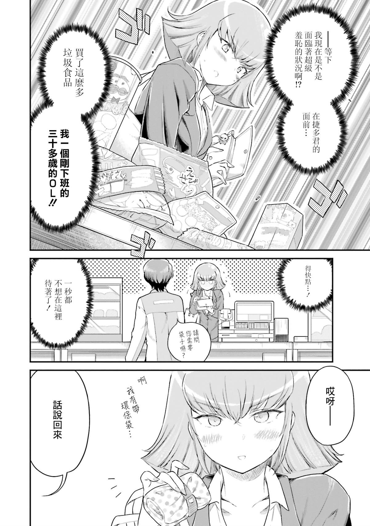 《30岁的OL哈曼大人》漫画最新章节第5话免费下拉式在线观看章节第【6】张图片