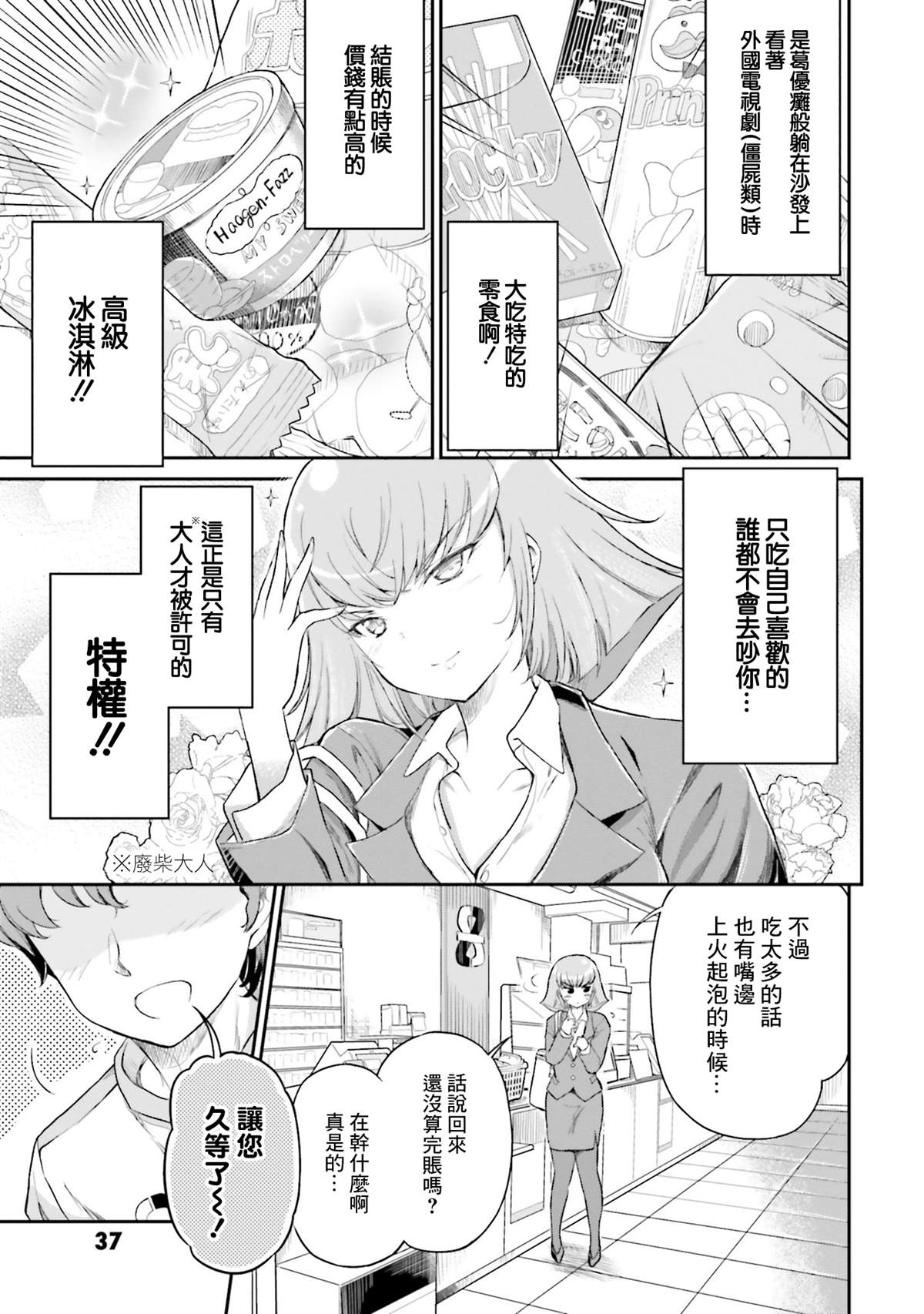 《30岁的OL哈曼大人》漫画最新章节第5话免费下拉式在线观看章节第【3】张图片