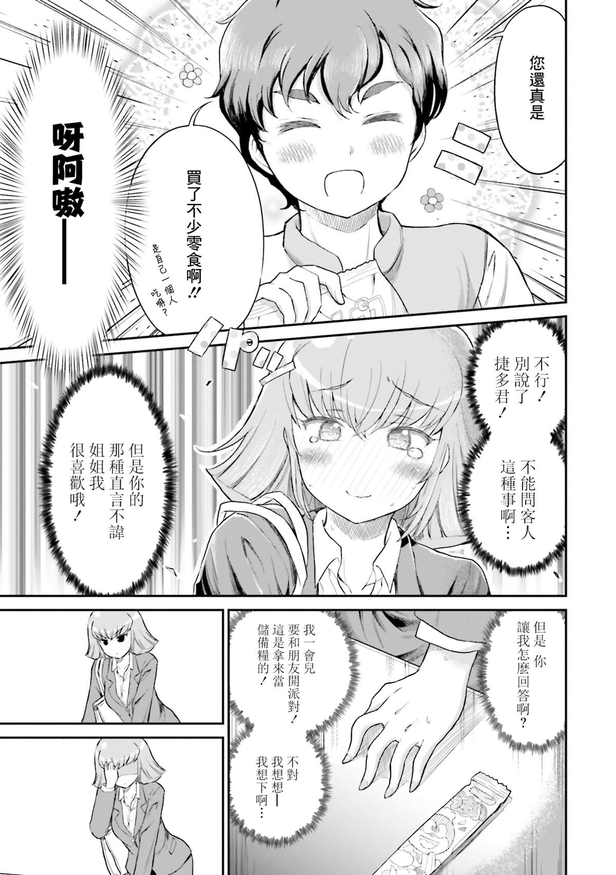 《30岁的OL哈曼大人》漫画最新章节第5话免费下拉式在线观看章节第【7】张图片