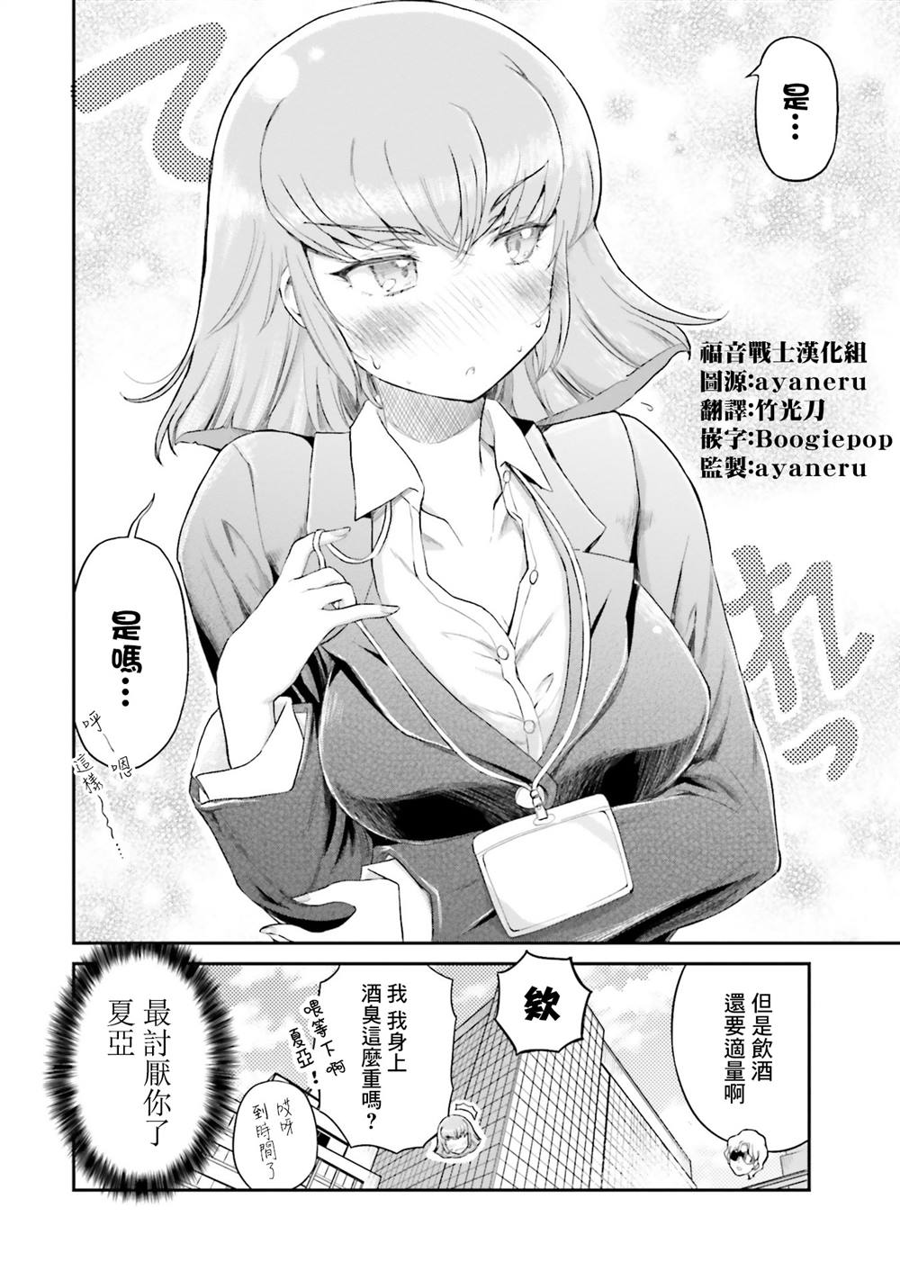 《30岁的OL哈曼大人》漫画最新章节第2话免费下拉式在线观看章节第【6】张图片