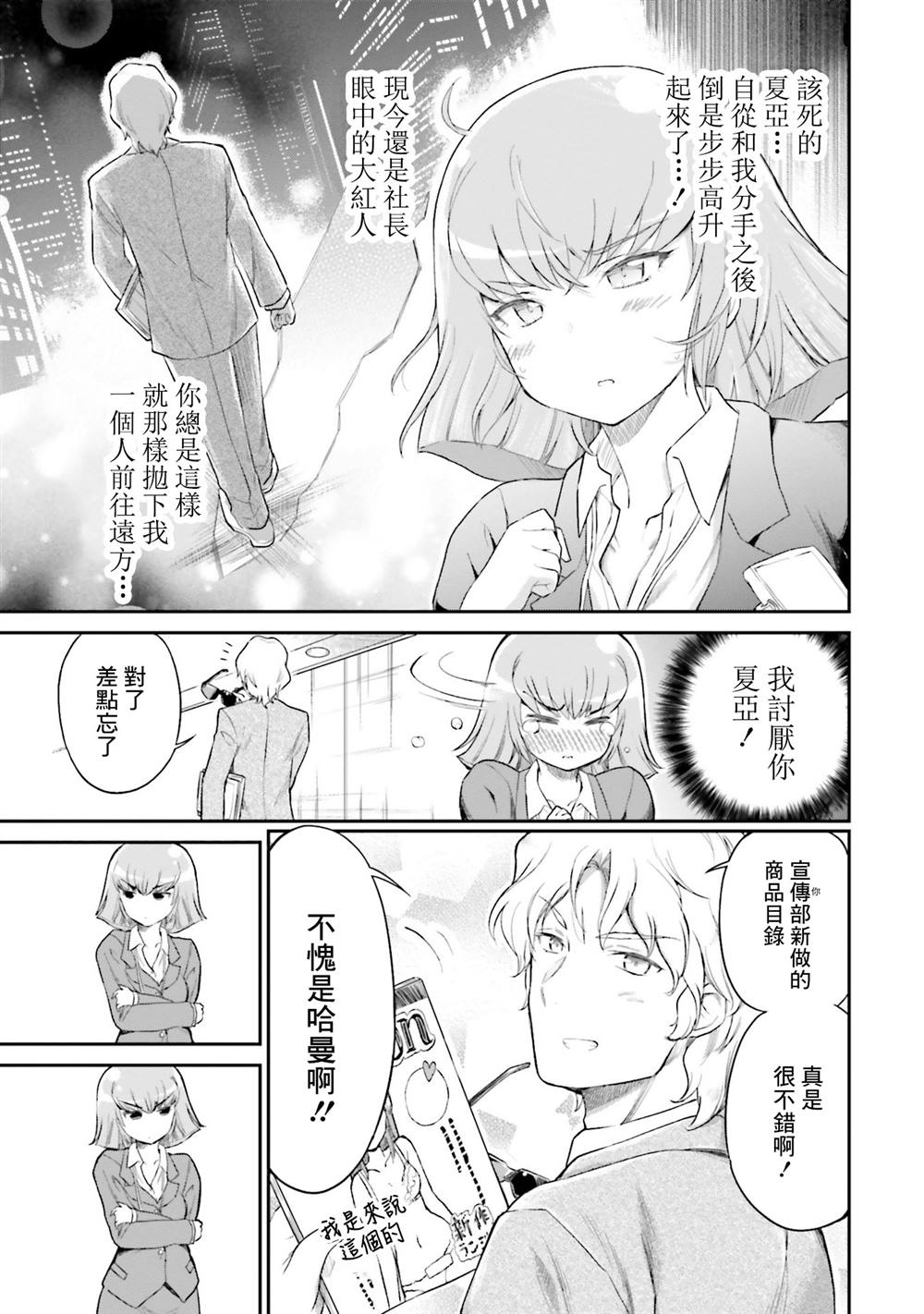 《30岁的OL哈曼大人》漫画最新章节第2话免费下拉式在线观看章节第【5】张图片