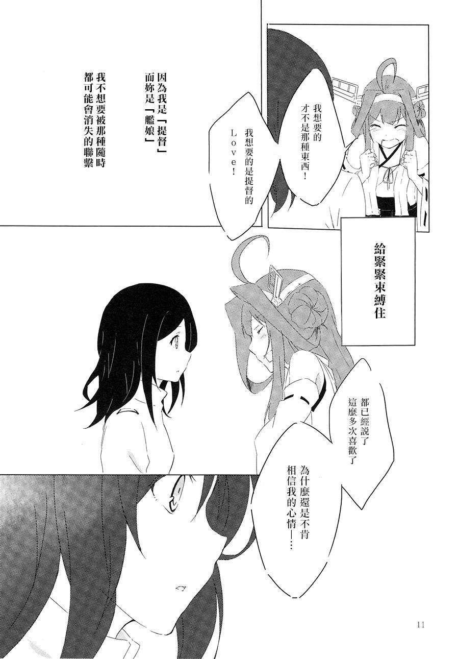 《把金刚石的戒指送给你》漫画最新章节短篇免费下拉式在线观看章节第【10】张图片