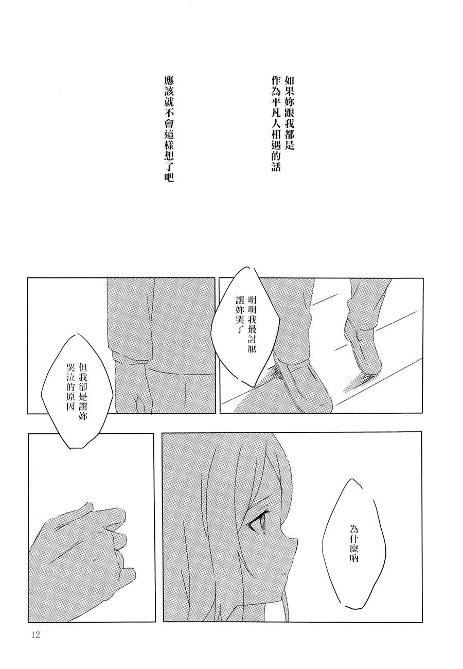 《把金刚石的戒指送给你》漫画最新章节短篇免费下拉式在线观看章节第【11】张图片