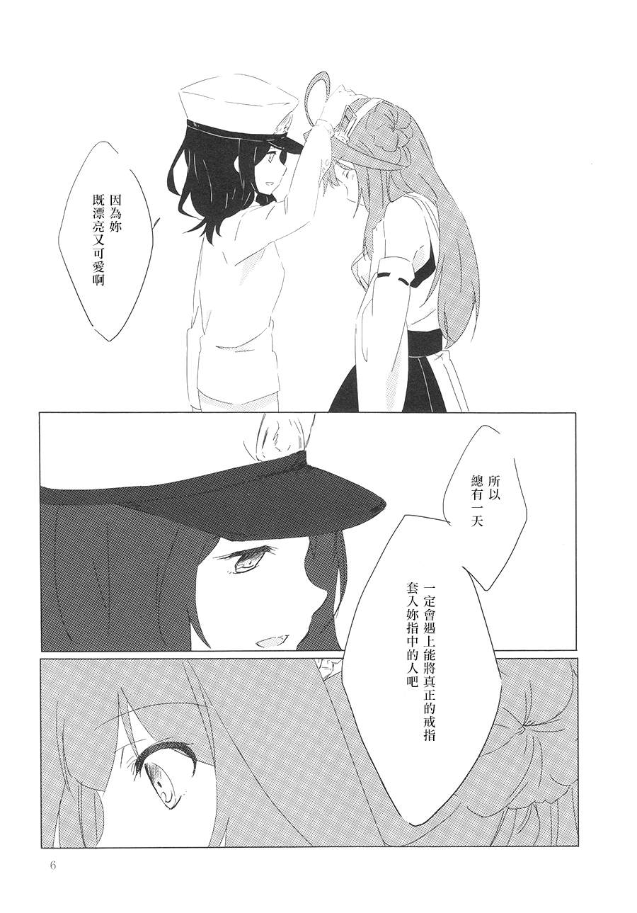 《把金刚石的戒指送给你》漫画最新章节短篇免费下拉式在线观看章节第【5】张图片