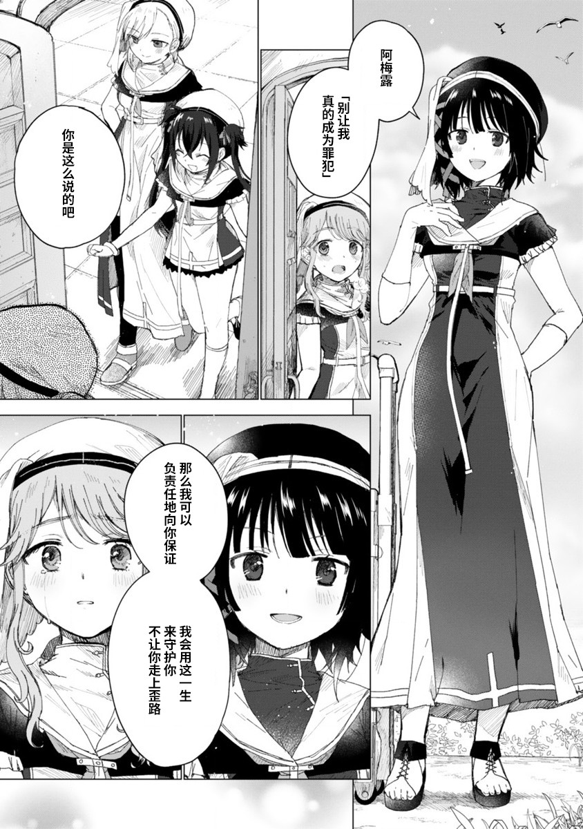 《边界的教堂》漫画最新章节第1话免费下拉式在线观看章节第【33】张图片