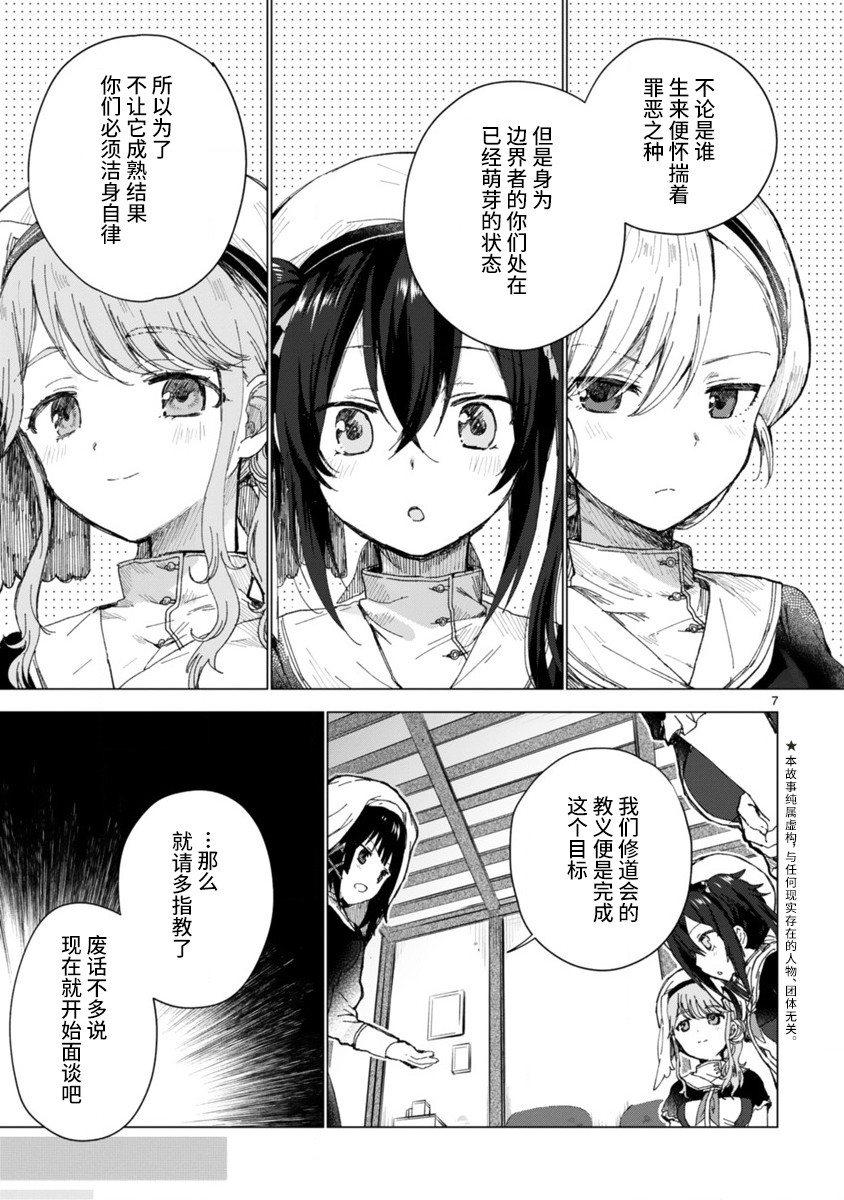 《边界的教堂》漫画最新章节第1话免费下拉式在线观看章节第【7】张图片