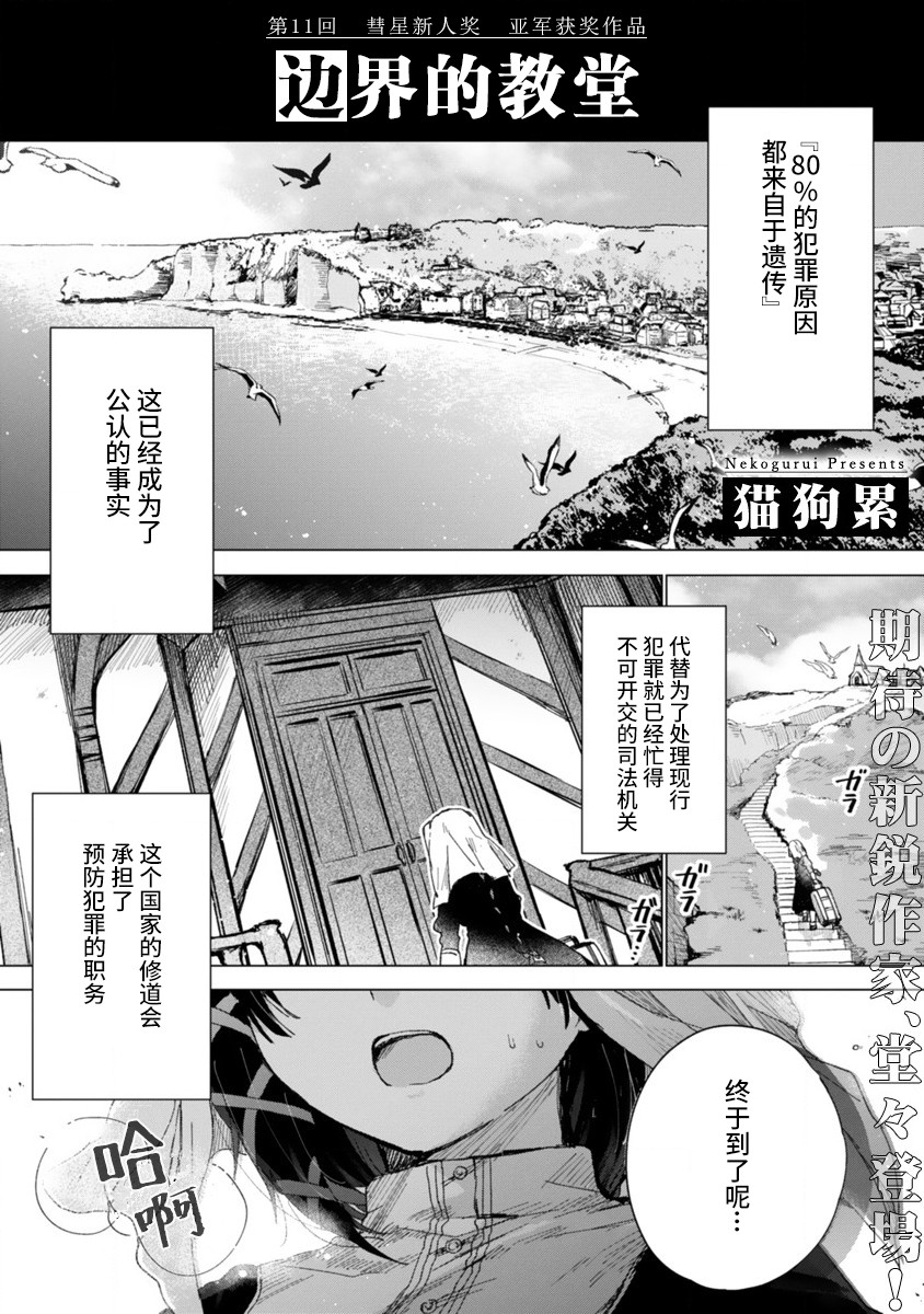 《边界的教堂》漫画最新章节第1话免费下拉式在线观看章节第【2】张图片