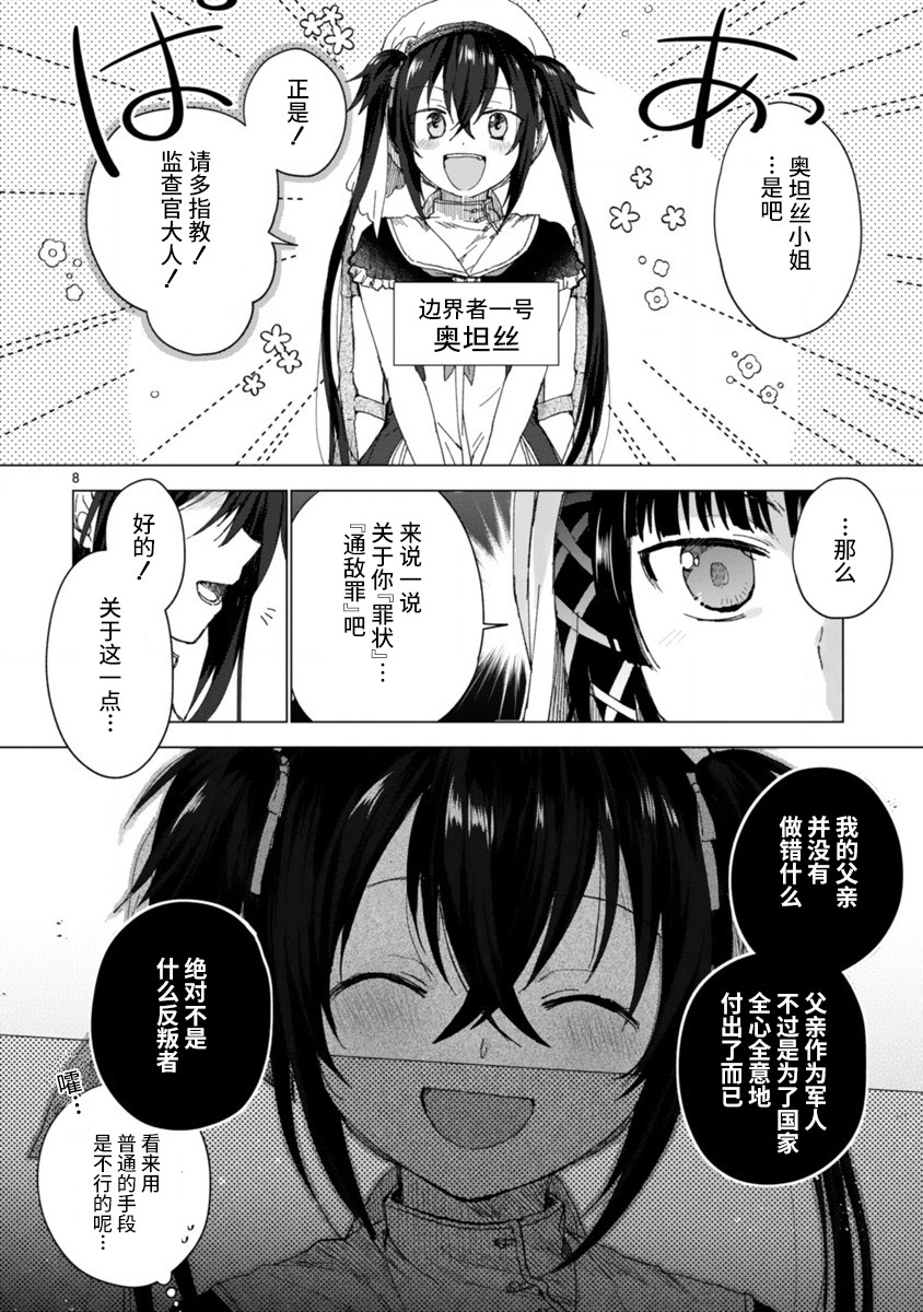 《边界的教堂》漫画最新章节第1话免费下拉式在线观看章节第【8】张图片