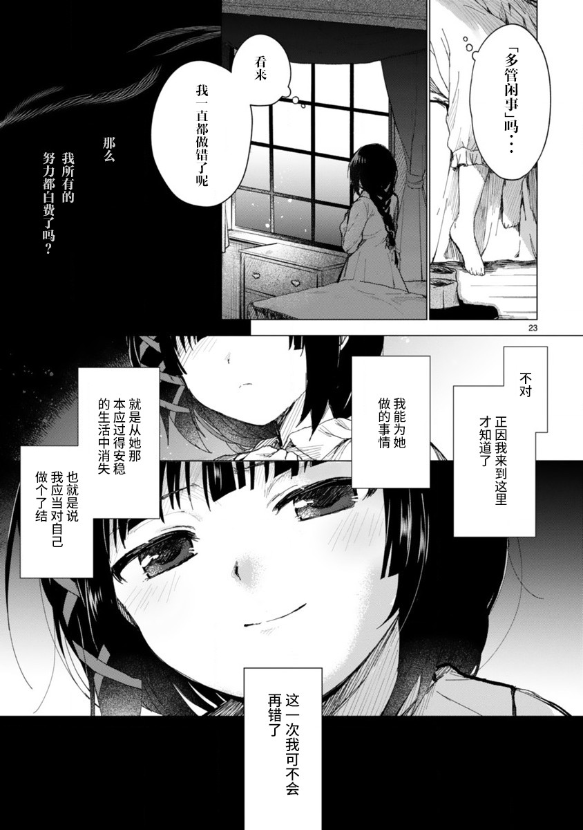 《边界的教堂》漫画最新章节第1话免费下拉式在线观看章节第【23】张图片