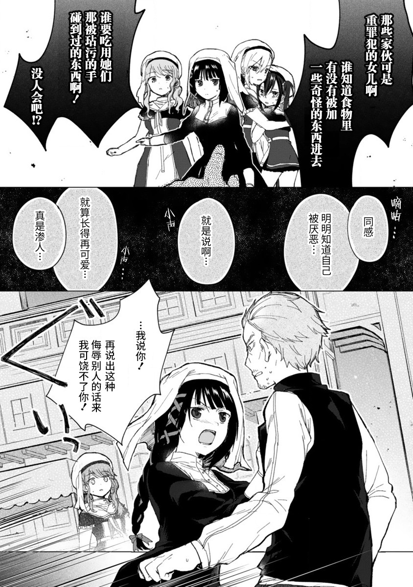 《边界的教堂》漫画最新章节第1话免费下拉式在线观看章节第【17】张图片