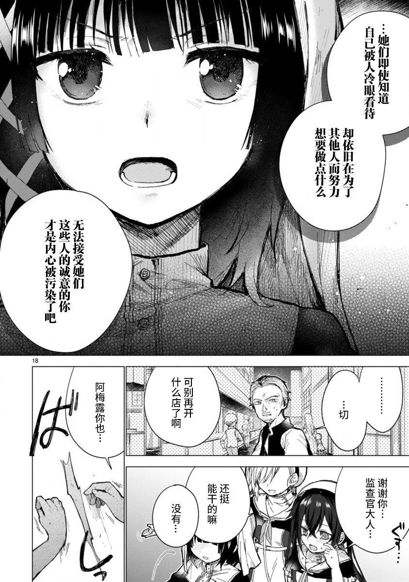 《边界的教堂》漫画最新章节第1话免费下拉式在线观看章节第【18】张图片