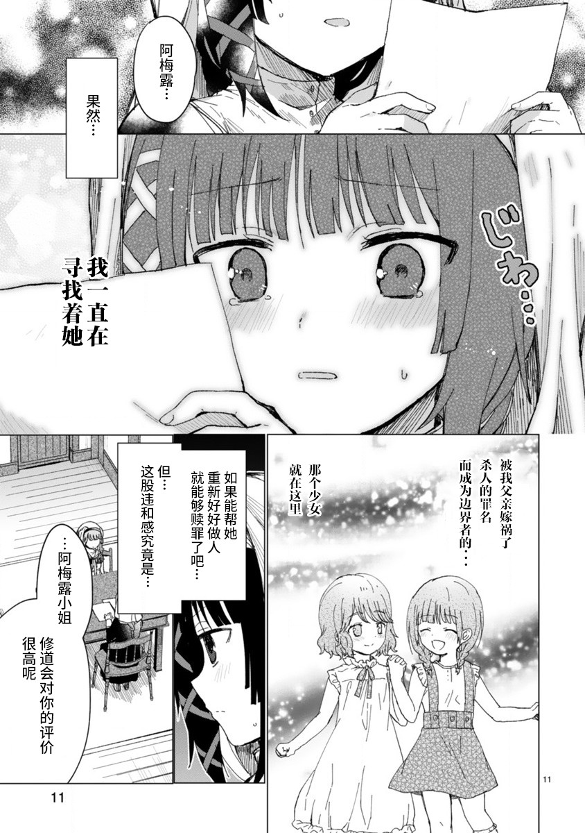 《边界的教堂》漫画最新章节第1话免费下拉式在线观看章节第【11】张图片