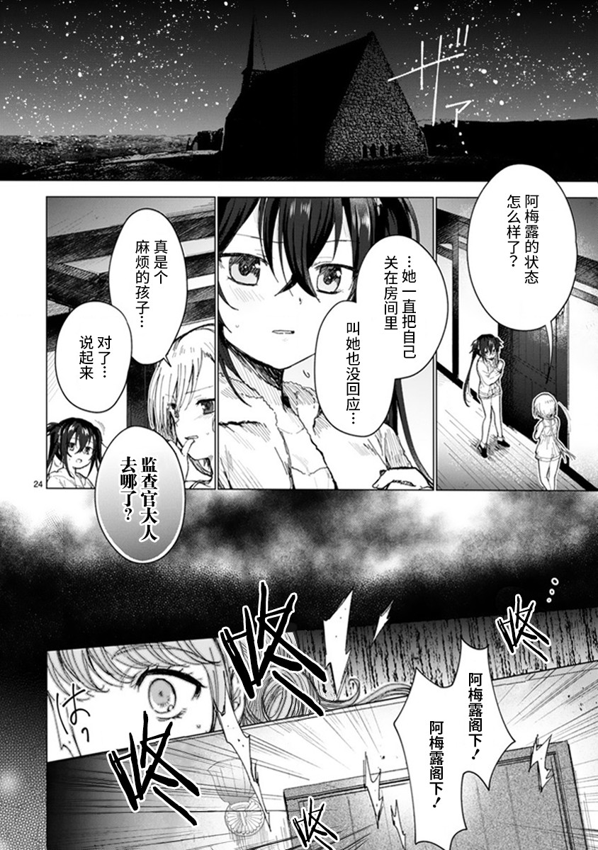 《边界的教堂》漫画最新章节第1话免费下拉式在线观看章节第【24】张图片