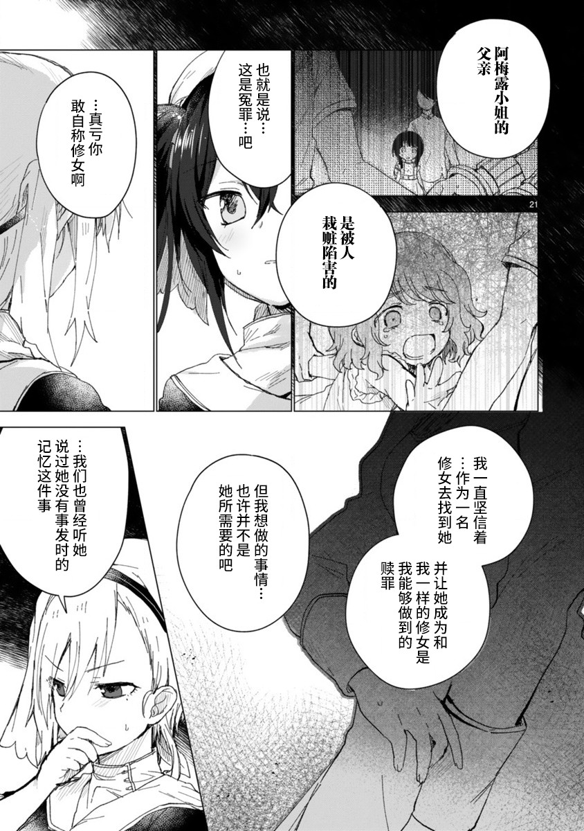 《边界的教堂》漫画最新章节第1话免费下拉式在线观看章节第【21】张图片